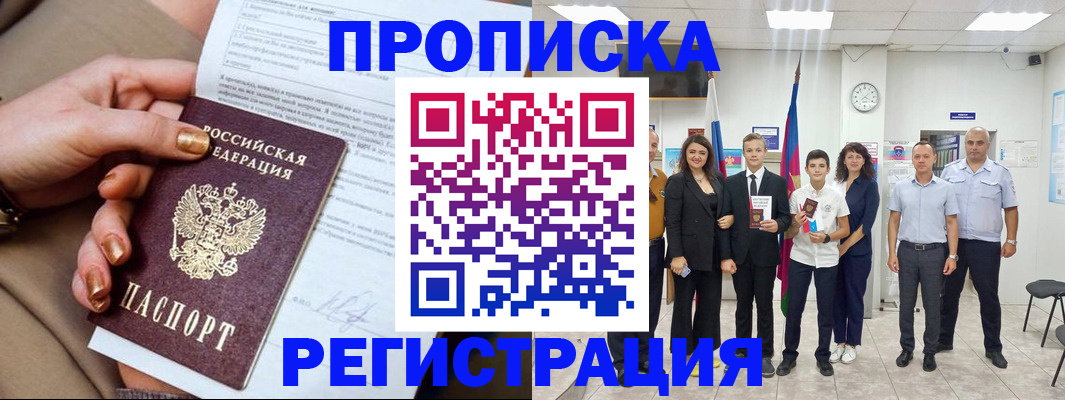 прописка поиск в Харовске