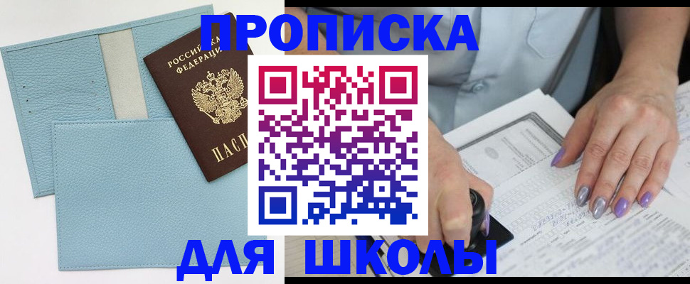 регистрация для школы в Харовске